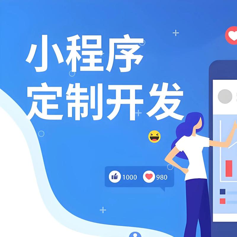 东城区小程序开发